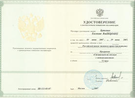 Удостоверение о повышении квалификации с недвижимостью РФ